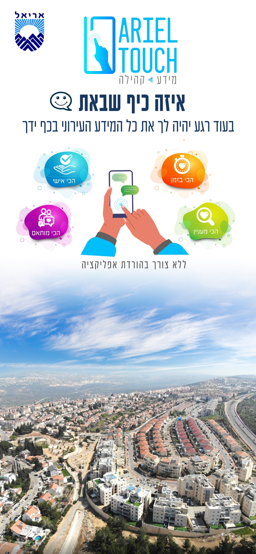 תושב איי אל: עיריית אריאל