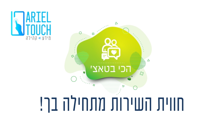 תושב איי אל: עיריית אריאל