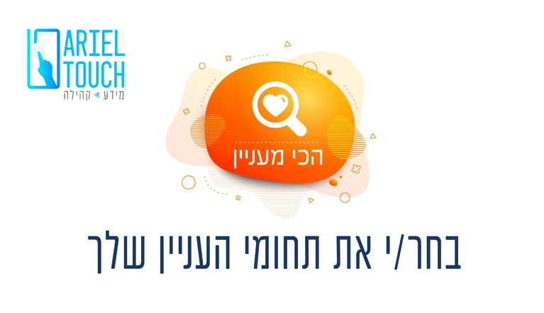תושב איי אל: עיריית אריאל