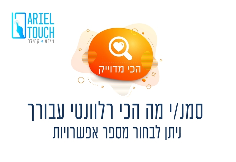 תושב איי אל: עיריית אריאל