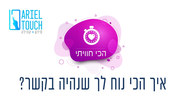 תושב איי אל: עיריית אריאל