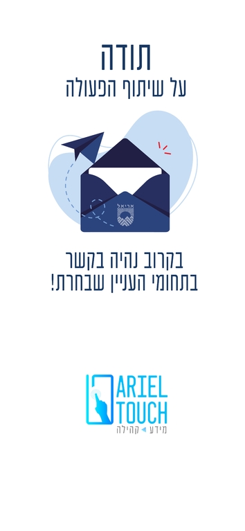 תושב איי אל: עיריית אריאל