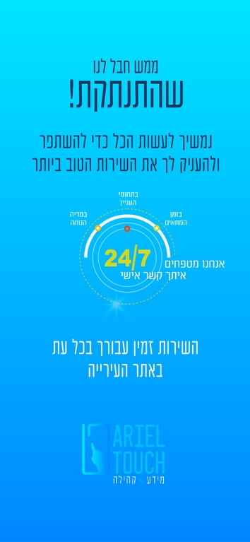 תושב איי אל: עיריית אריאל