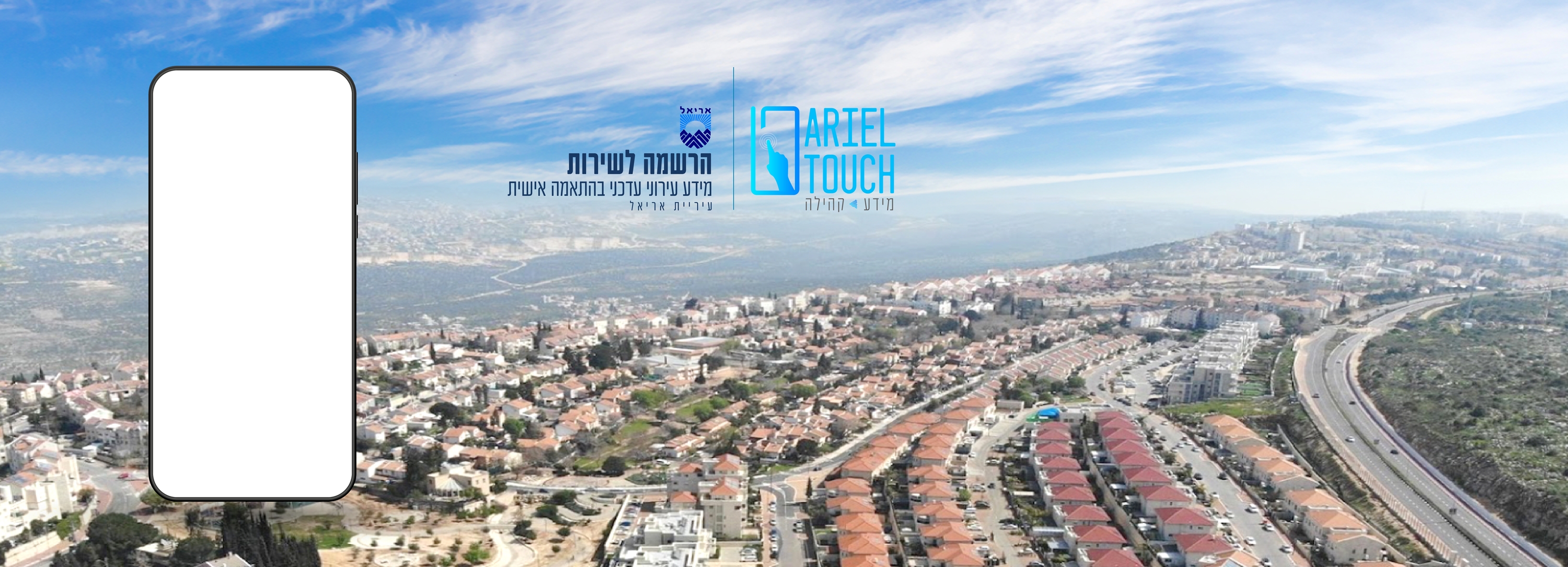 תושב איי אל: עיריית אריאל